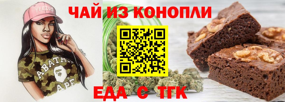 Боровичи  Печенье с ТГК марихуана  Вход с VPN 
