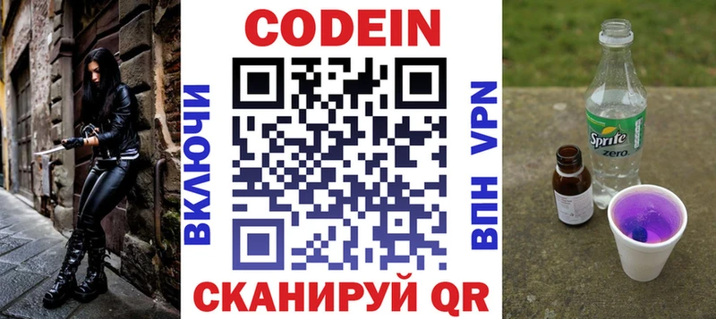 магазин    Боровичи  Кодеин Purple Drank 