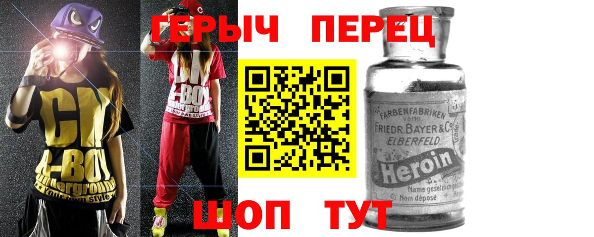 ГЕРОИН VHQ Боровичи