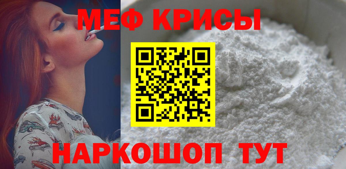 Меф мяу мяу мука Боровичи